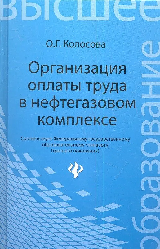 Организация оплаты труда в нефтегазовом комплексе