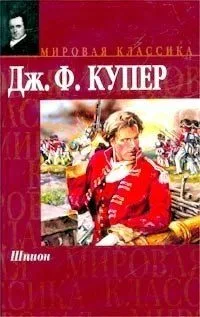 Шпион