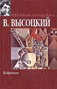 Избранное