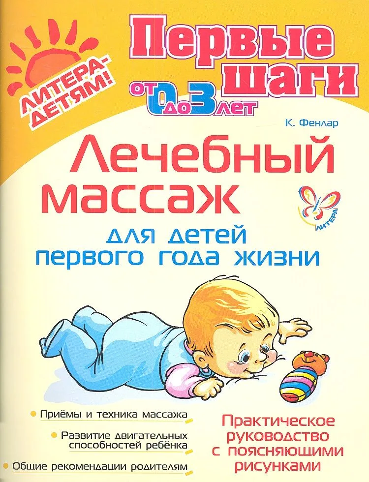Лечебный массаж для детей первого года жизни