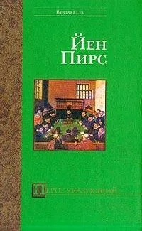 Перст указующий