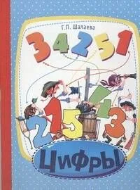 Цифры