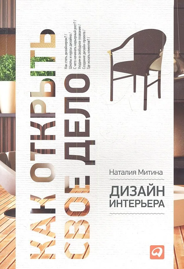 Дизайн интерьера