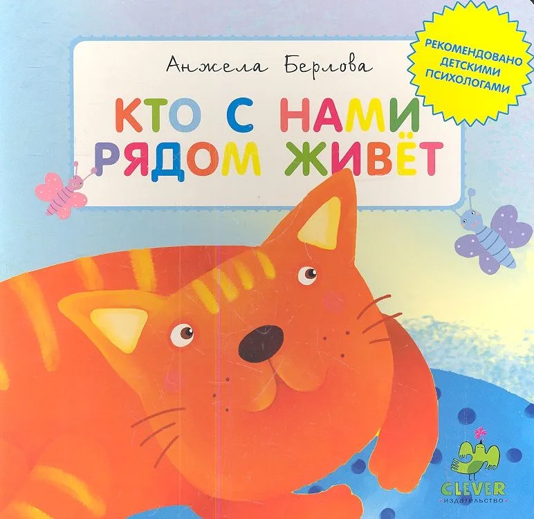 Кто с нами рядом живет?