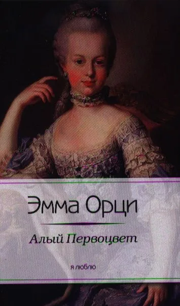 Алый Первоцвет