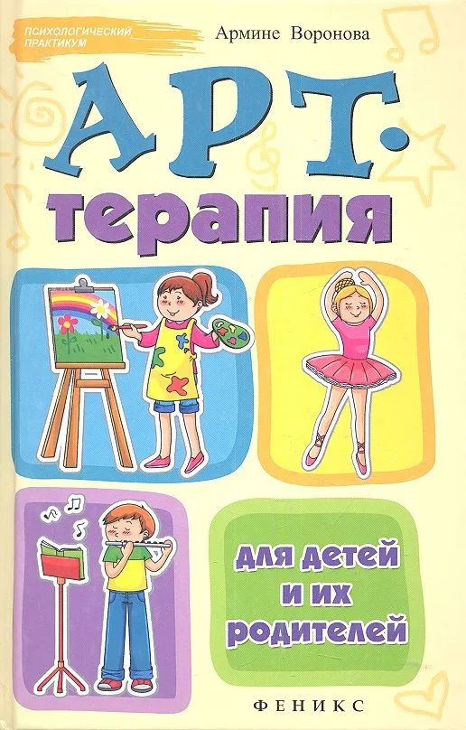 Арт-терапия для детей и их родителей