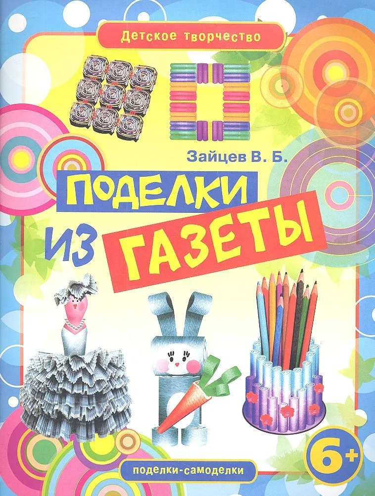 Поделки из газеты