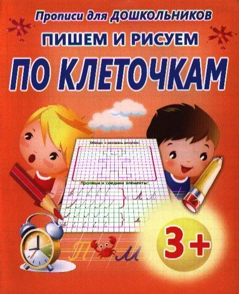Пишем и рисуем по клеточкам