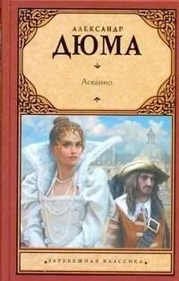 Асканио
