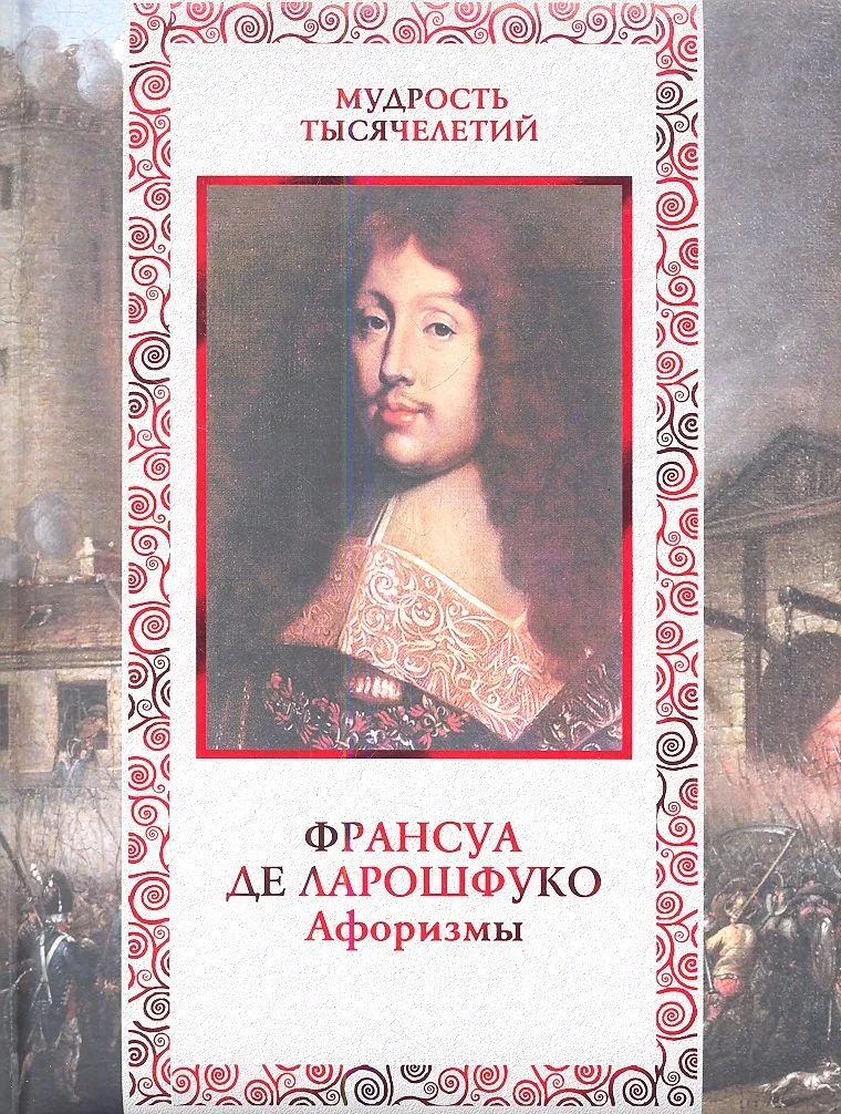 Афоризмы.