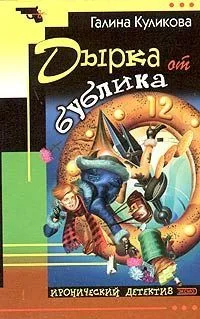 Дырка от бублика