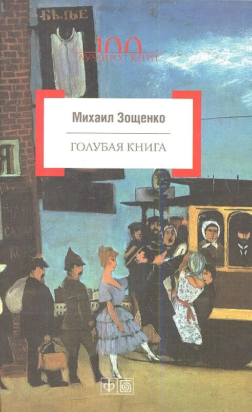 Голубая книга