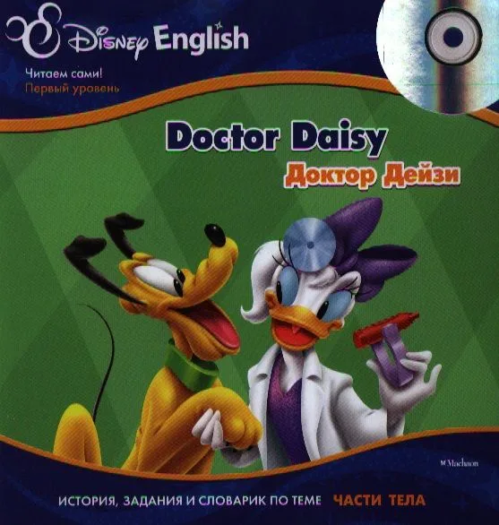 Doctor Daisy / Доктор Дейзи (+ CD). История, задания и словарик по теме "Части тела"