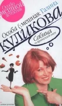 Сабина на французской диете
