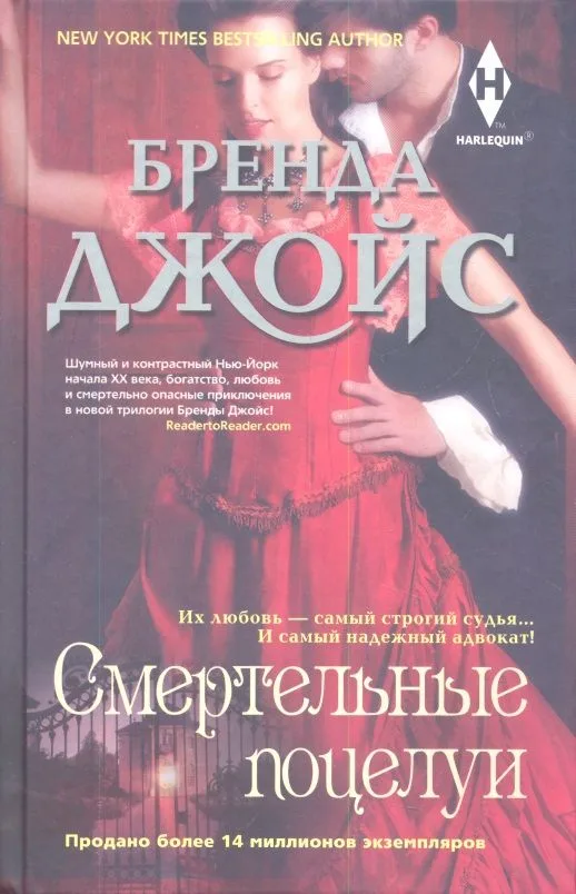 Смертельные поцелуи