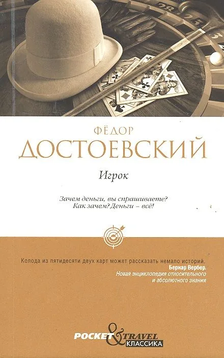 Игрок