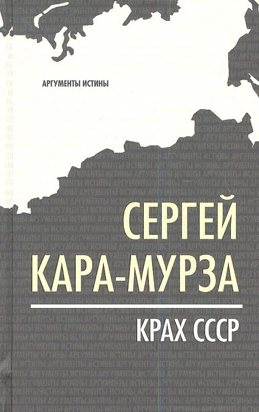Крах СССР.