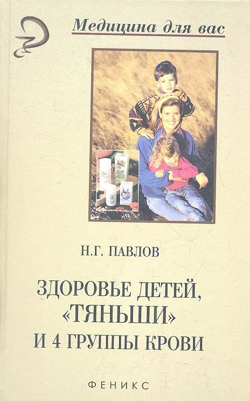 Здоровье детей "Тяньши" и 4 группы крови