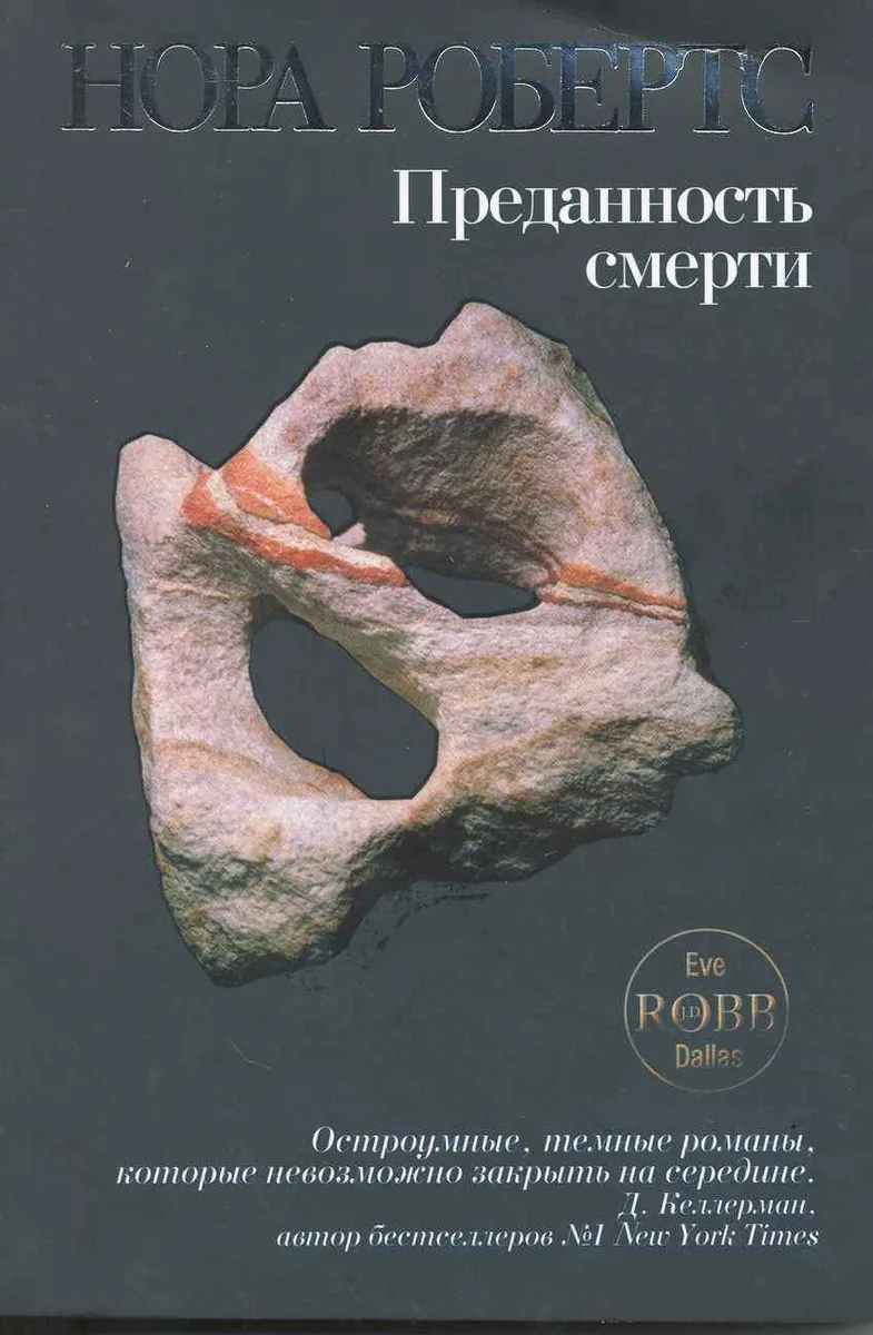 Преданность смерти