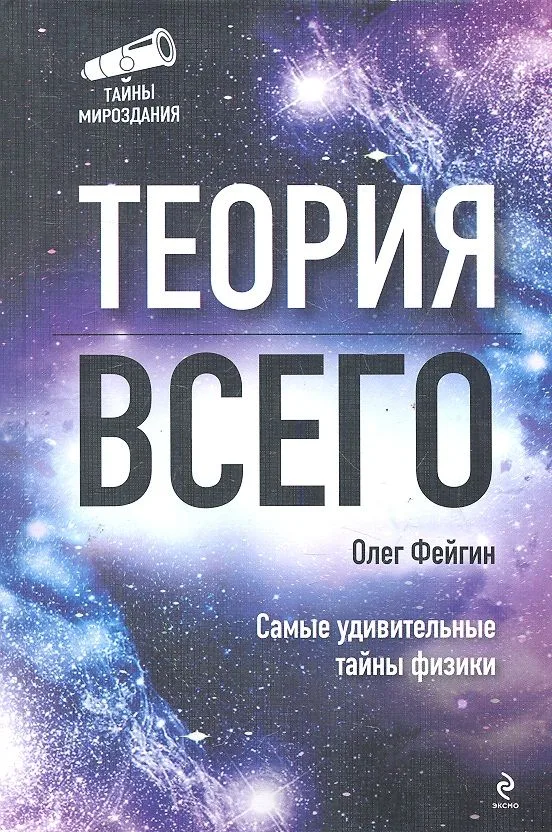 Теория всего