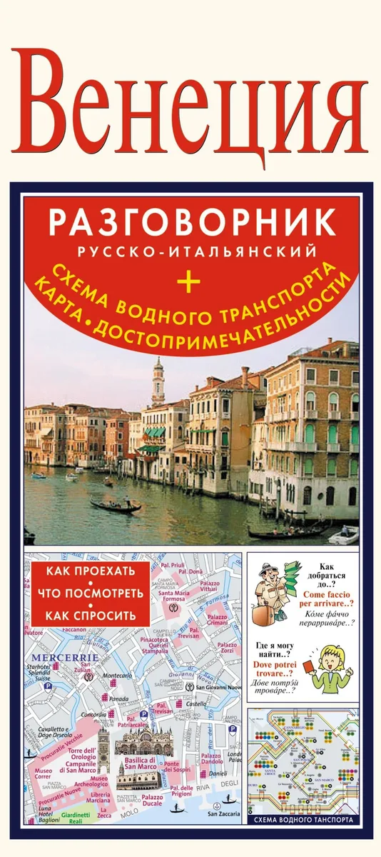 Мюнхен. Разговорник русско-немецкий. Схема метро. Карта. Достопримечательности
