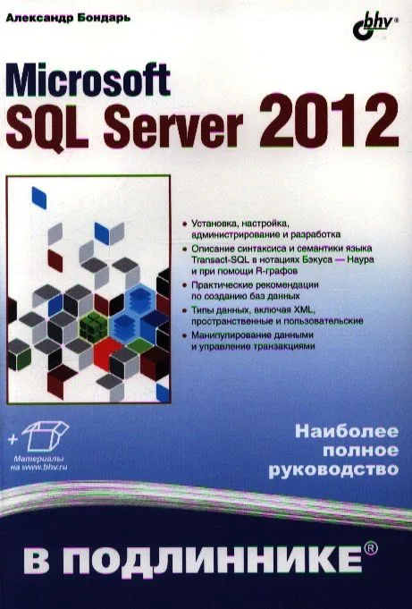 Microsoft SQL Server 2012