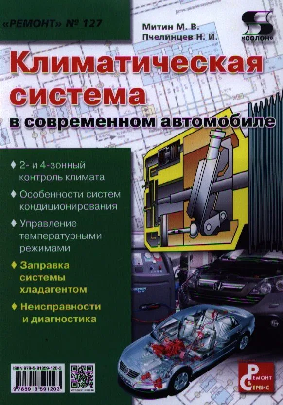 Вып.127. Климатическая система в современном автомобиле