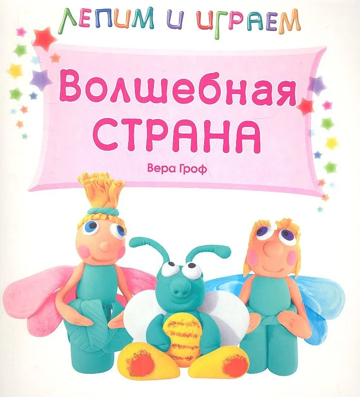 Волшебная страна