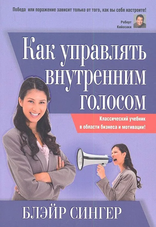 Как управлять внутренним голосом