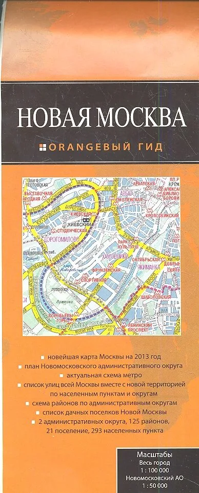 Новая Москва