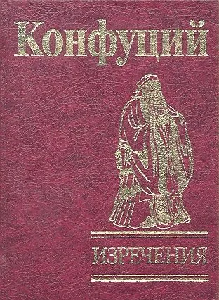 Изречения