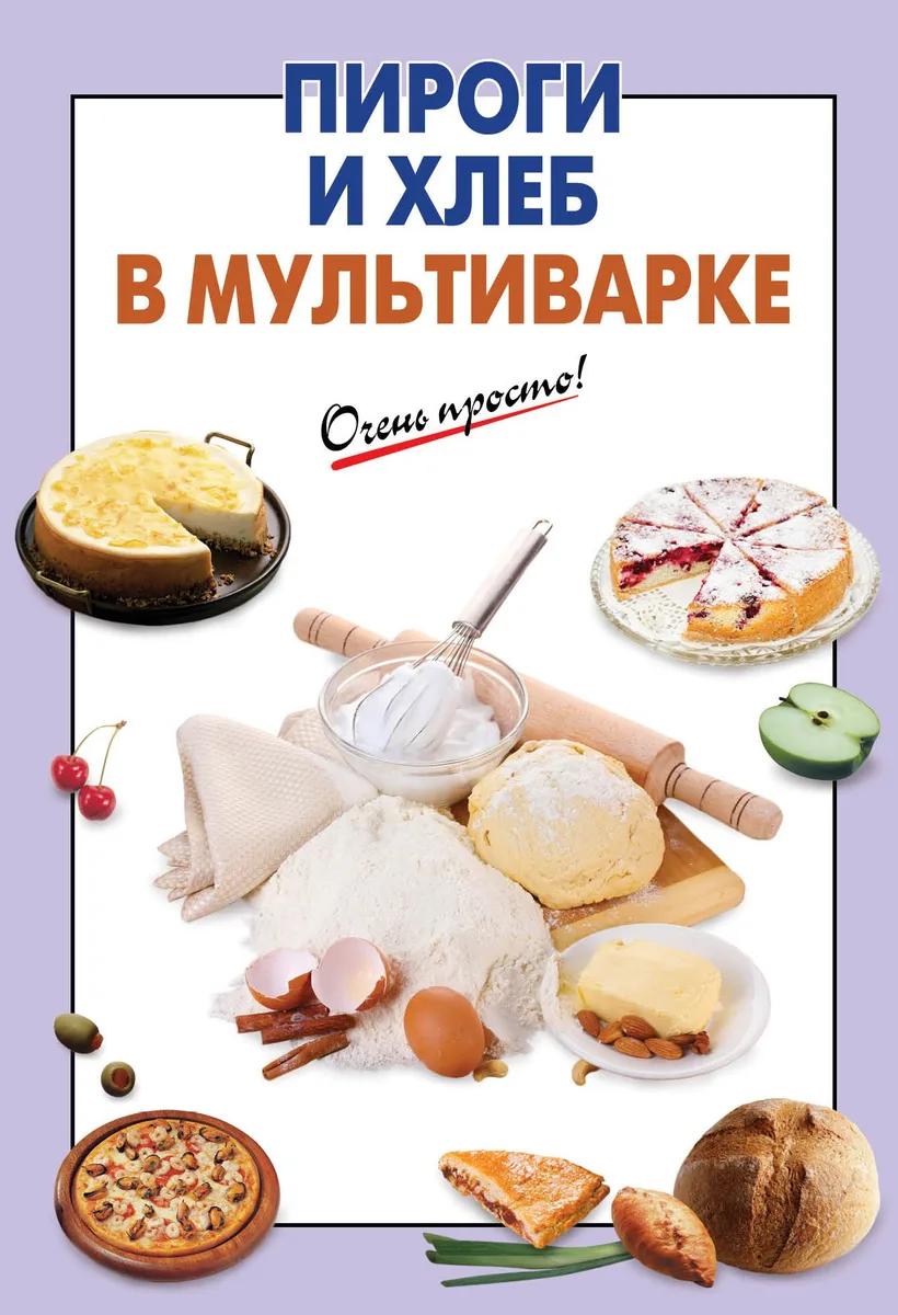 Пироги и хлеб в мультиварке