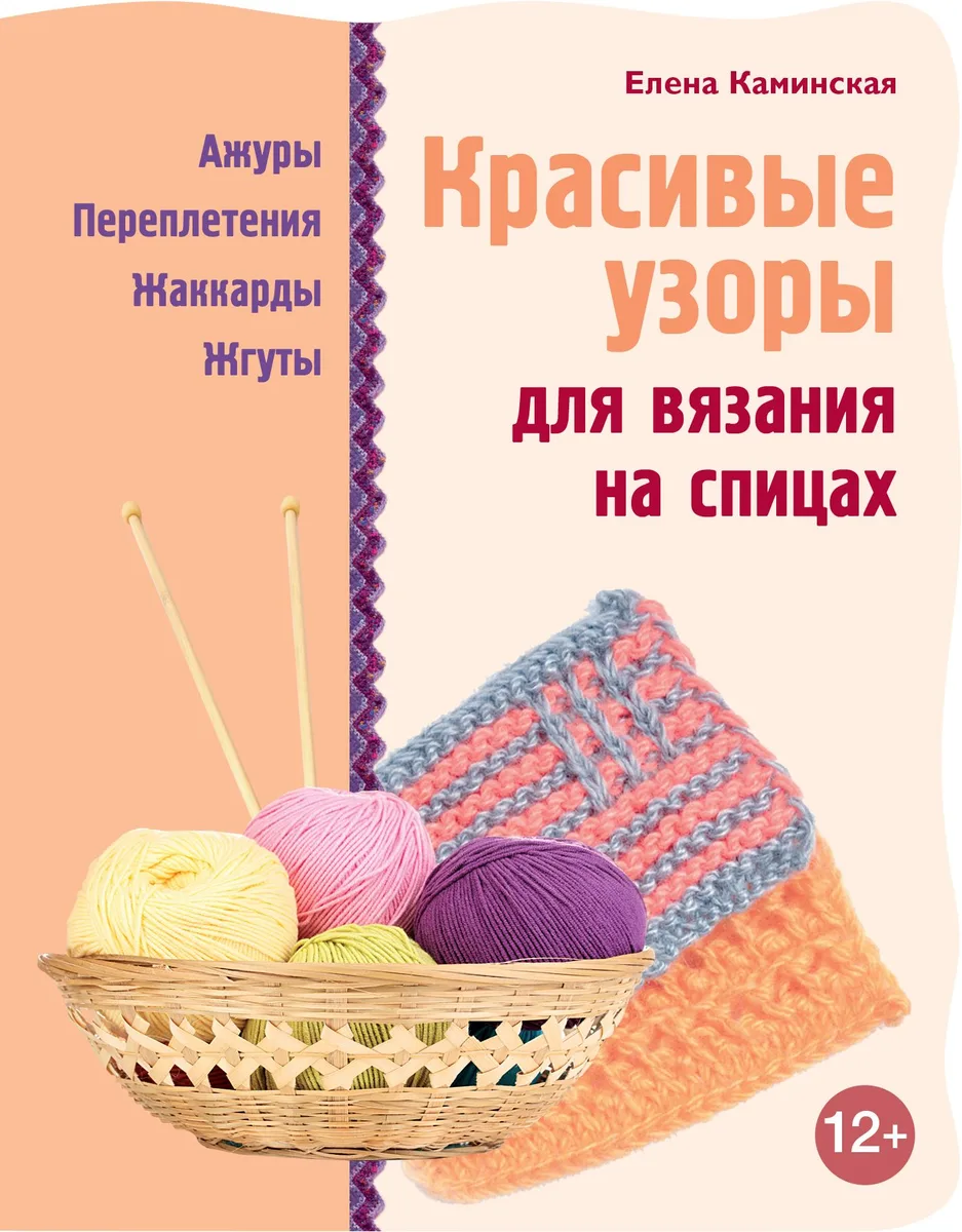 Красивые узоры для вязания на спицах