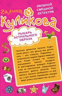 Рыцарь астрального образа. Рога в изобилии