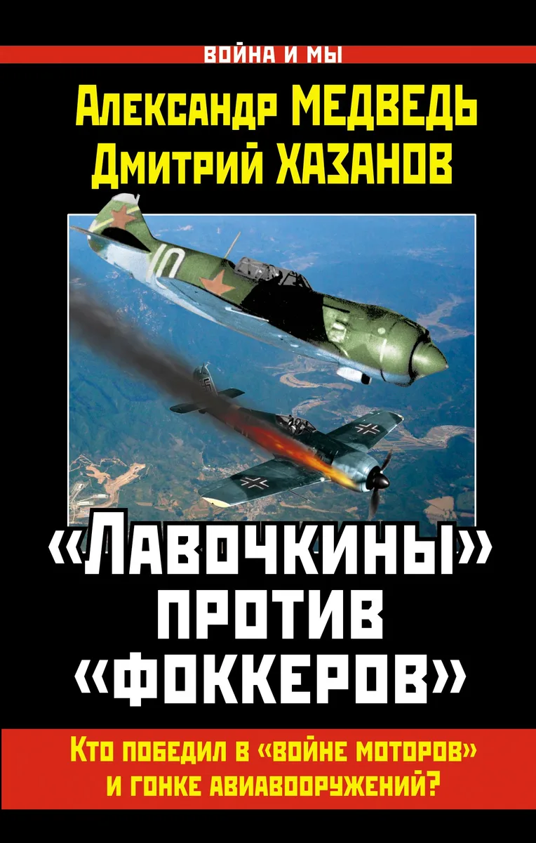 "Лавочкины" против "фоккеров".  Кто победил в "войне моторов" и гонке авиавооружений?