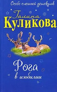 Рога в изобилии
