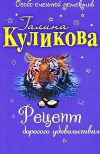 Рецепт дорогого удовольствия