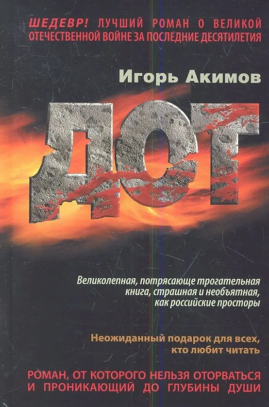 Дот: Роман