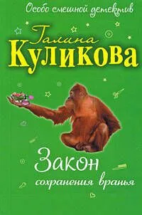 Закон сохранения вранья