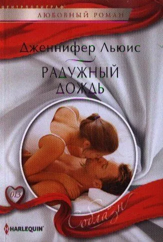 Радужный дождь