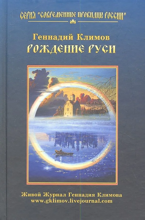 Рождение Руси
