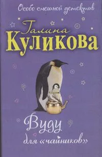 Вуду для "чайников"