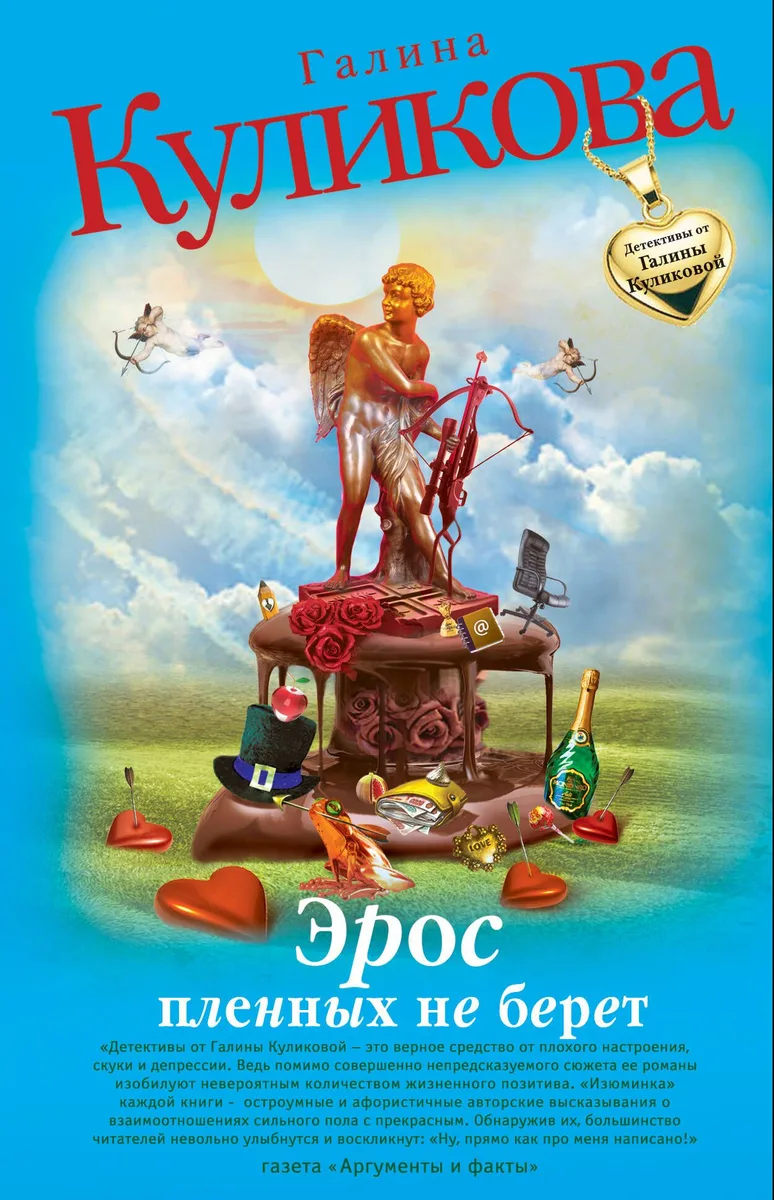 Эрос пленных не берет