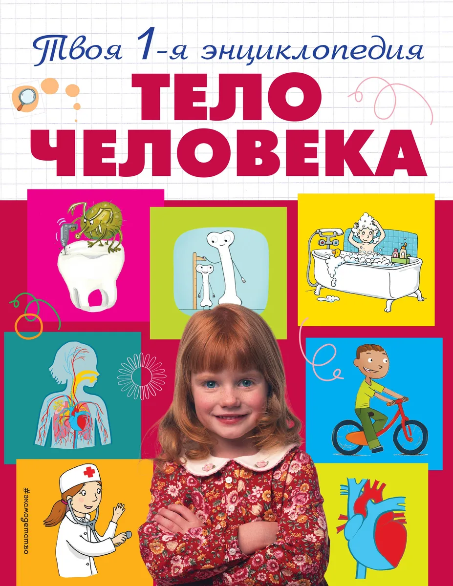 Тело человека