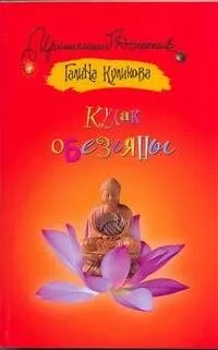 Кулак обезьяны