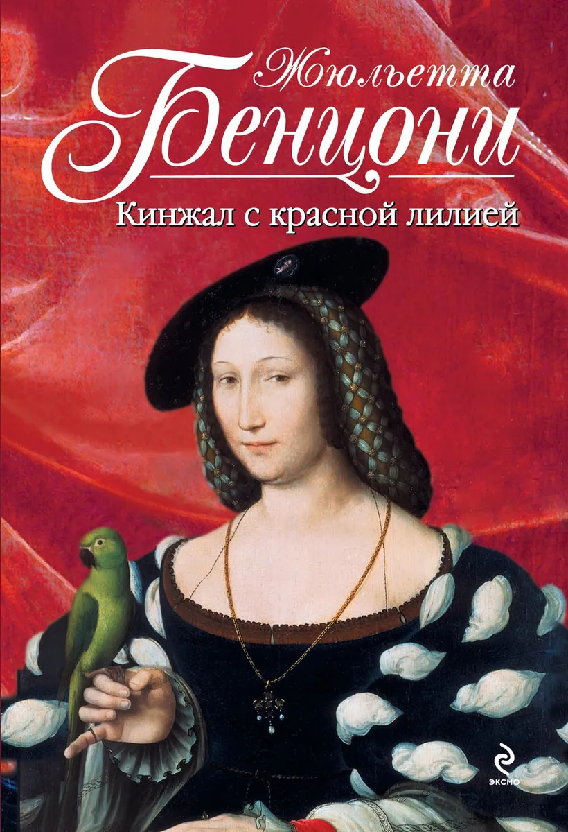 Кинжал с красной лилией