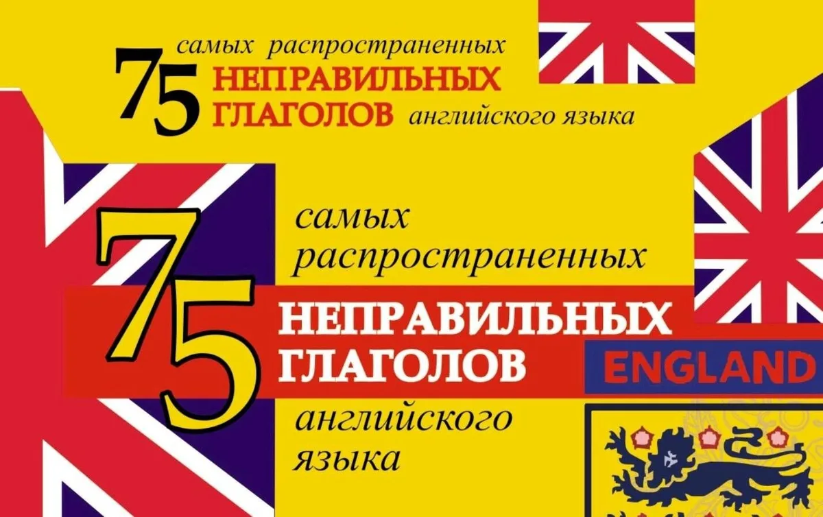 75 самых распространенных глаголов английского языка