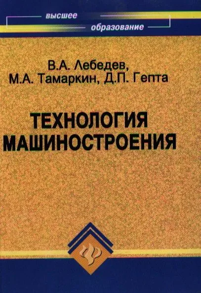 Технология машиностроения