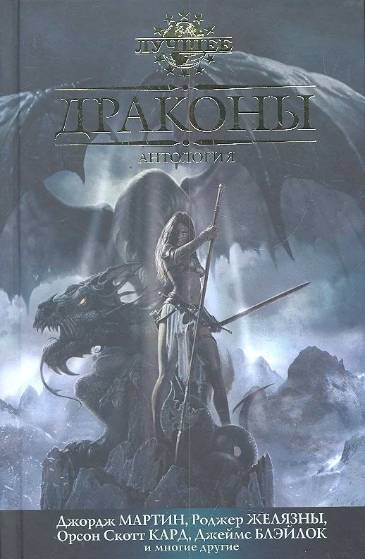 Драконы