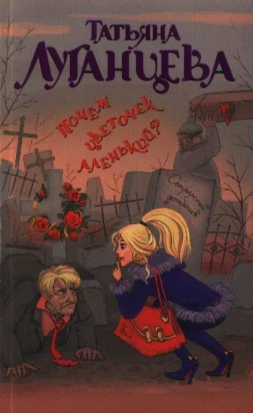 Почем цветочек аленький?